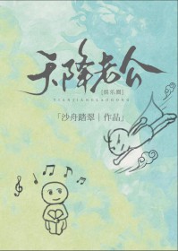 天降老公[娱乐圈]天降老公[娱乐圈]